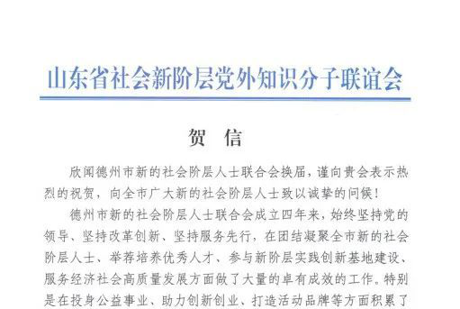 公司创始人王总被评选为德州市新阶联副秘书长(图10)