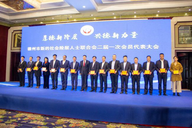 公司创始人王总被评选为德州市新阶联副秘书长(图7)