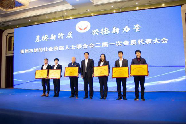 公司创始人王总被评选为德州市新阶联副秘书长(图8)