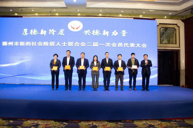 公司创始人王总被评选为德州市新阶联副秘书长(图9)