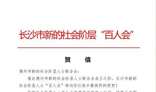 公司创始人王总被评选为德州市新阶联副秘书长(图12)