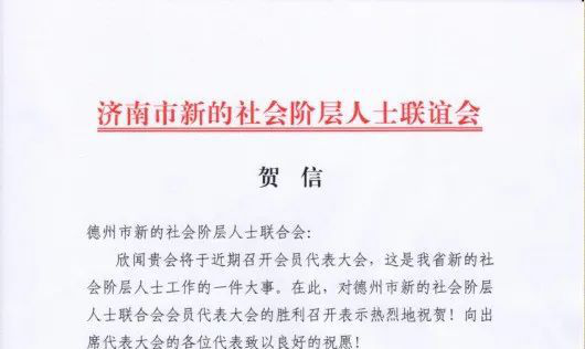 公司创始人王总被评选为德州市新阶联副秘书长(图13)