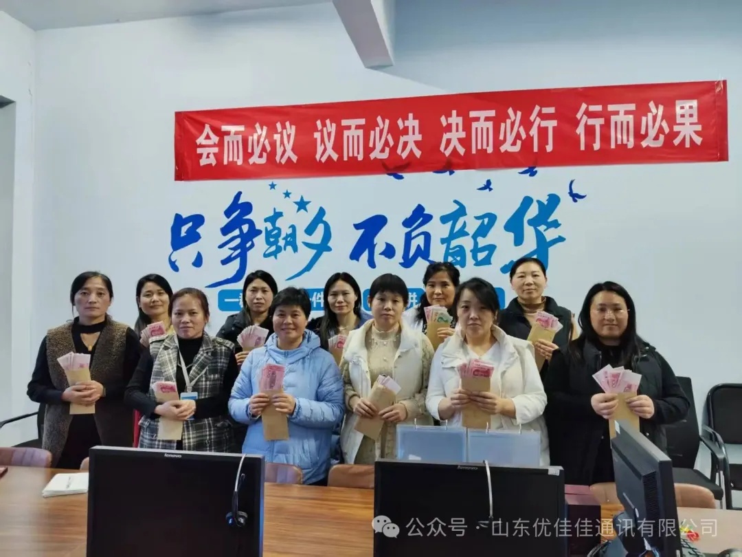 新起点、新征程 | 优佳佳年终激励奖金发放仪式暨军令状签约仪式隆重举行(图3)