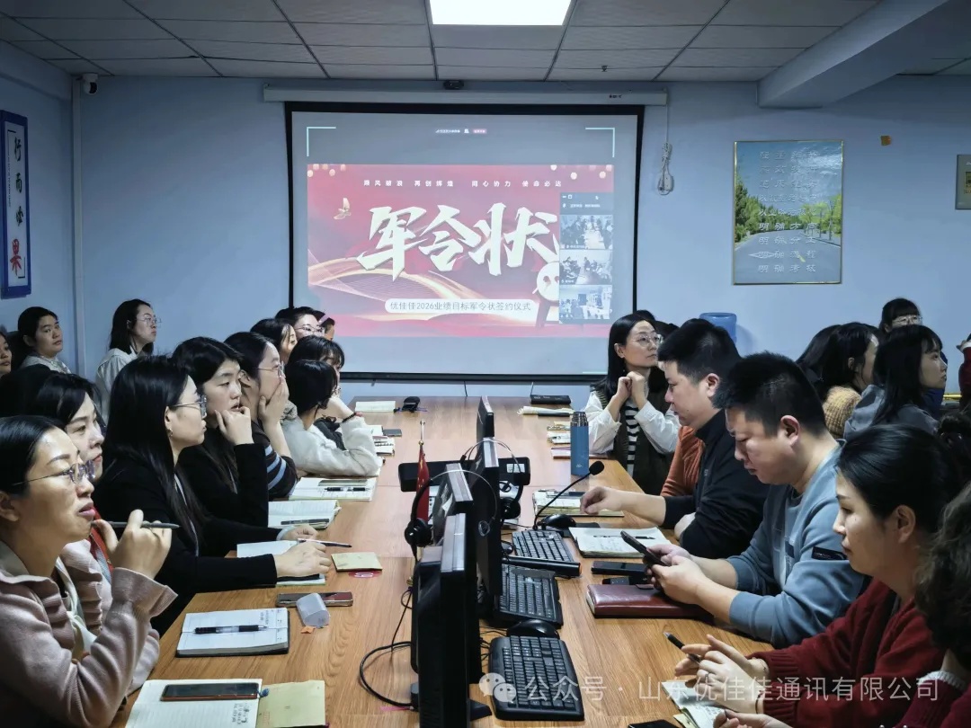 新起点、新征程 | 优佳佳年终激励奖金发放仪式暨军令状签约仪式隆重举行(图5)