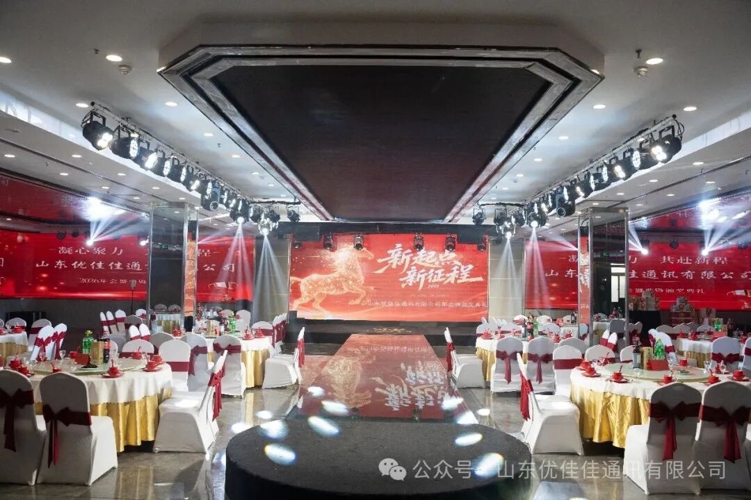 优佳佳2026年新春年会于2月14日圆满举行(图1)