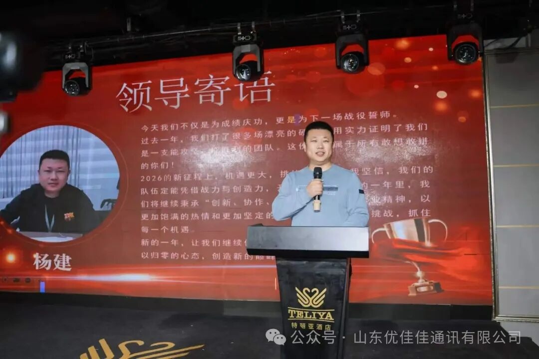 优佳佳2026年新春年会于2月14日圆满举行(图6)