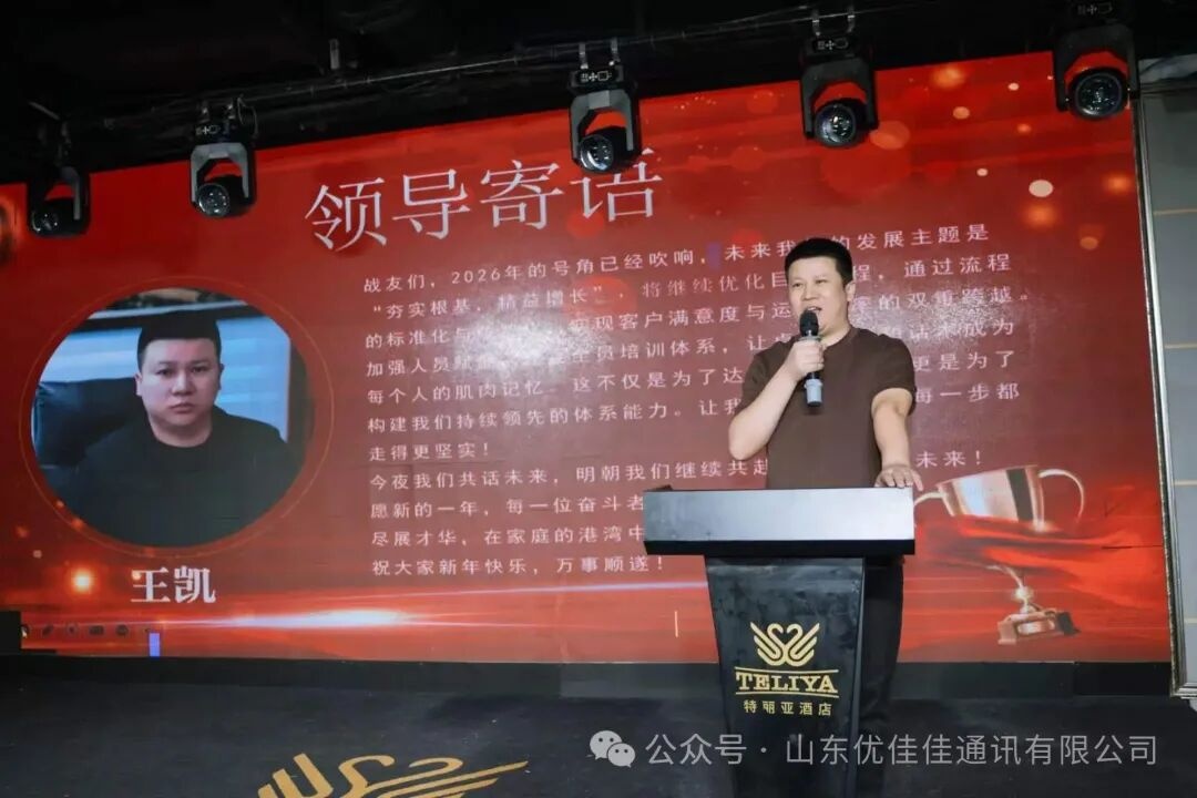 优佳佳2026年新春年会于2月14日圆满举行(图4)