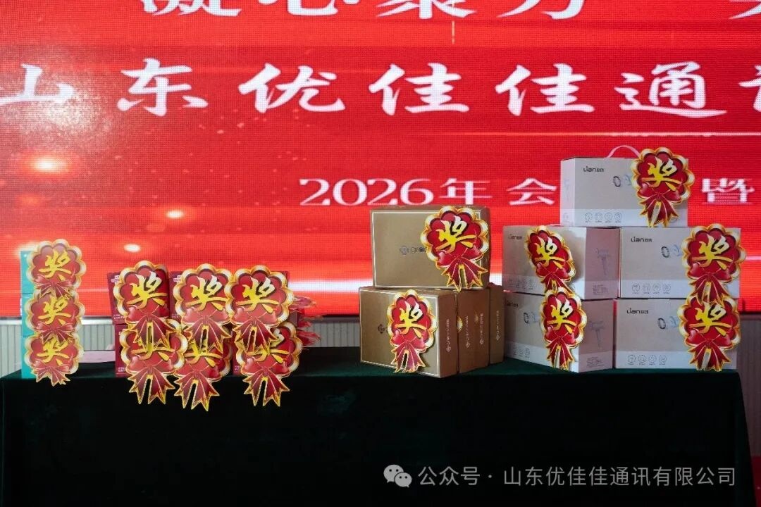 优佳佳2026年新春年会于2月14日圆满举行(图7)