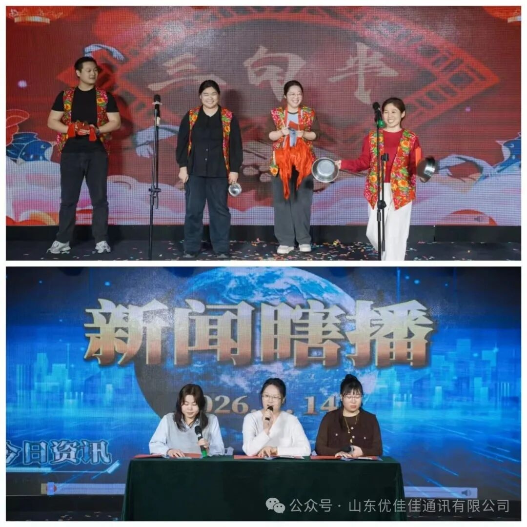 优佳佳2026年新春年会于2月14日圆满举行(图12)