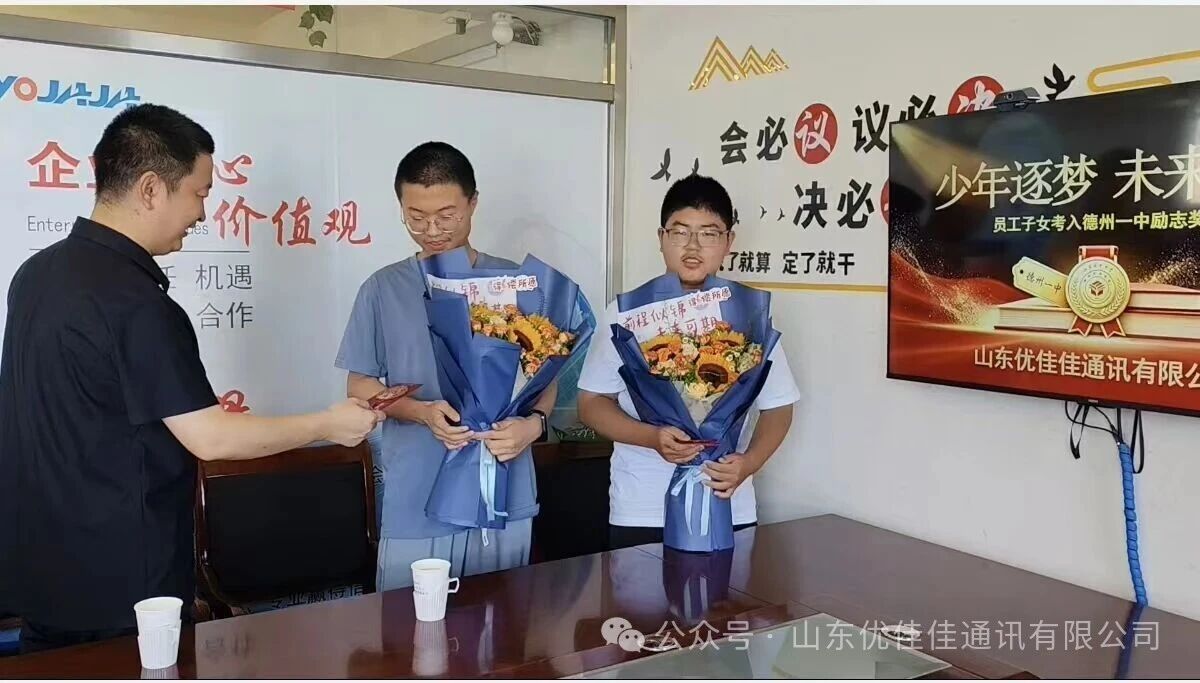 少年逐梦,未来可期|优佳佳祝贺员工子女圆梦德州一中(图2) 少年逐梦,未来可期|优佳佳祝贺员工子女圆梦德州一中(图2)